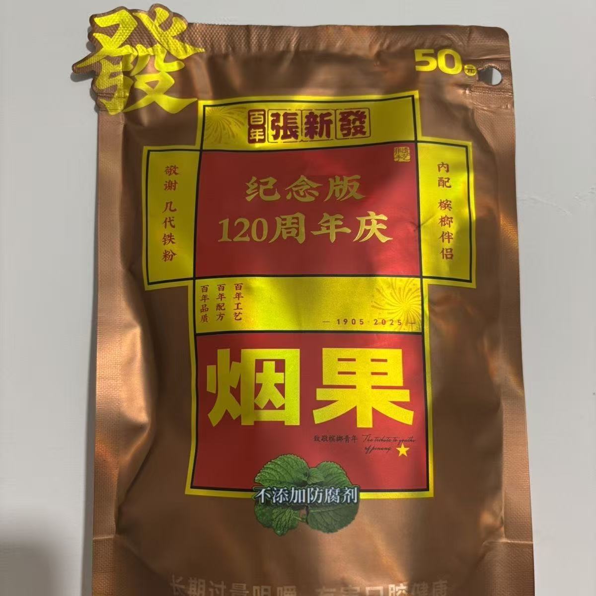張新發50元煙果檳榔｜經典煙果風味 內贈檳榔伴侶