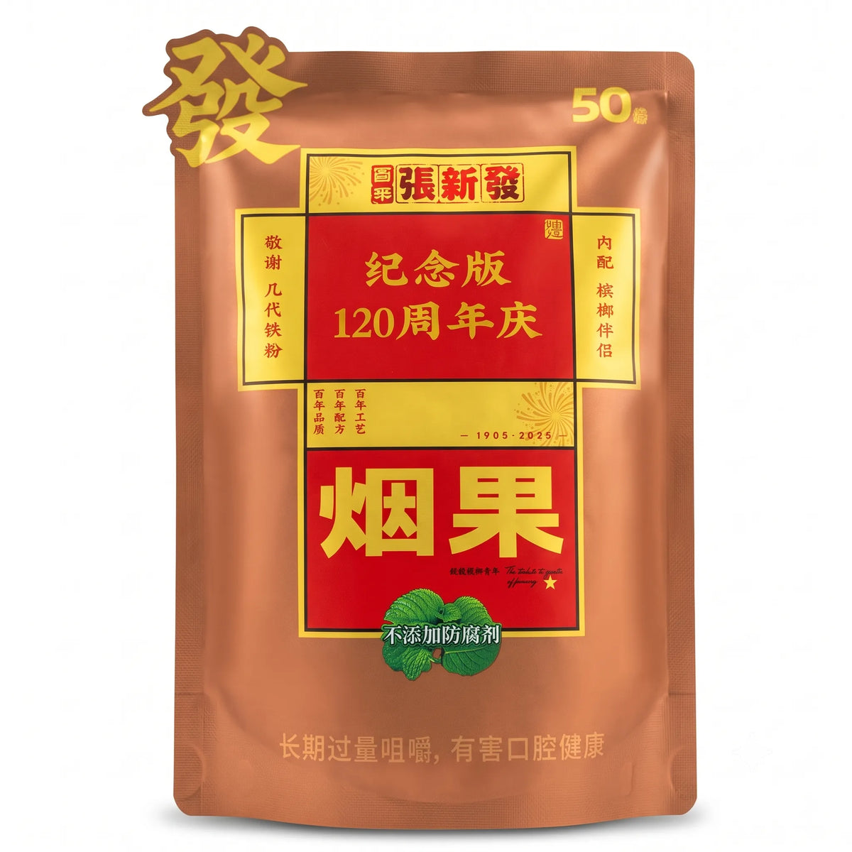 張新發50元煙果檳榔｜經典煙果風味 內贈檳榔伴侶 - 榔行檳榔