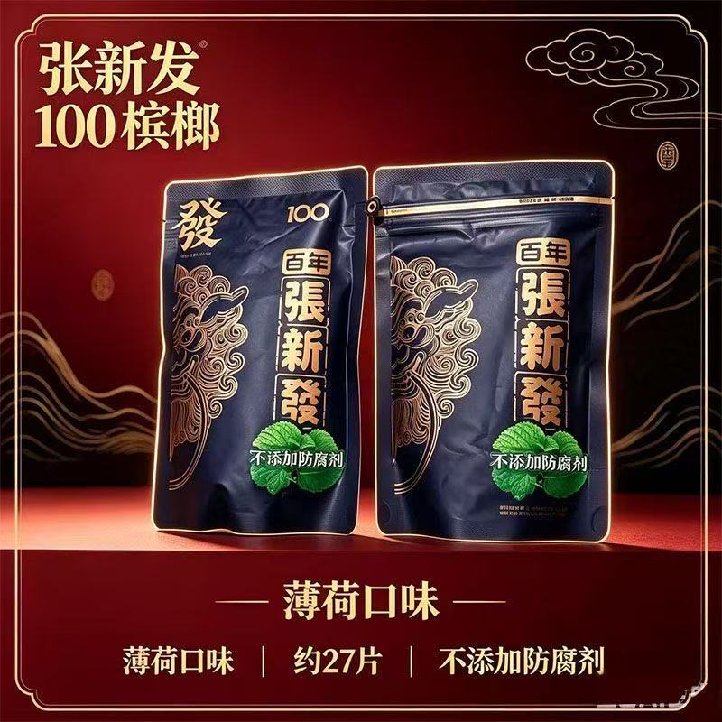 張新發100元薄荷檳榔｜經典薄荷清涼口感 台灣人氣檳榔推薦 內贈（桂子油 花生醬）