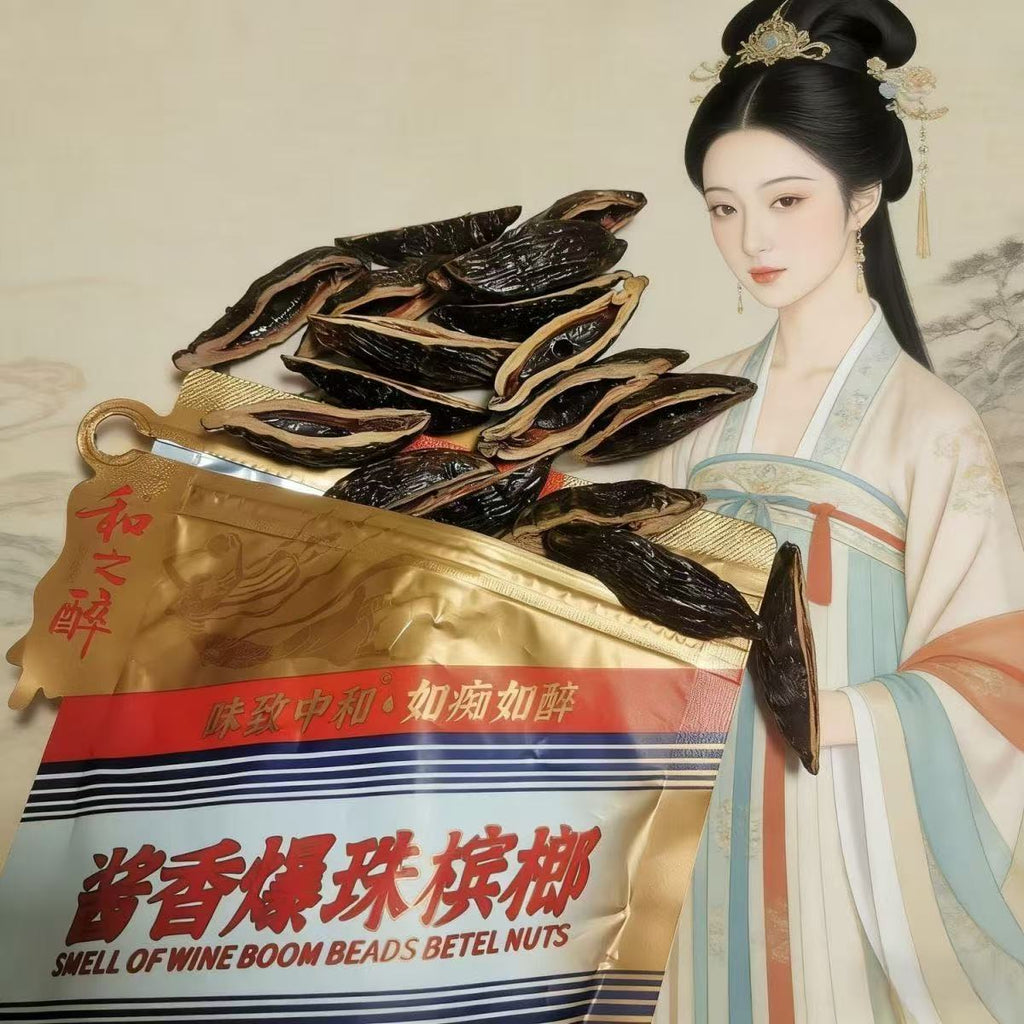 200高端系列 酱香白酒爆珠槟榔｜特色酒香风味槟榔