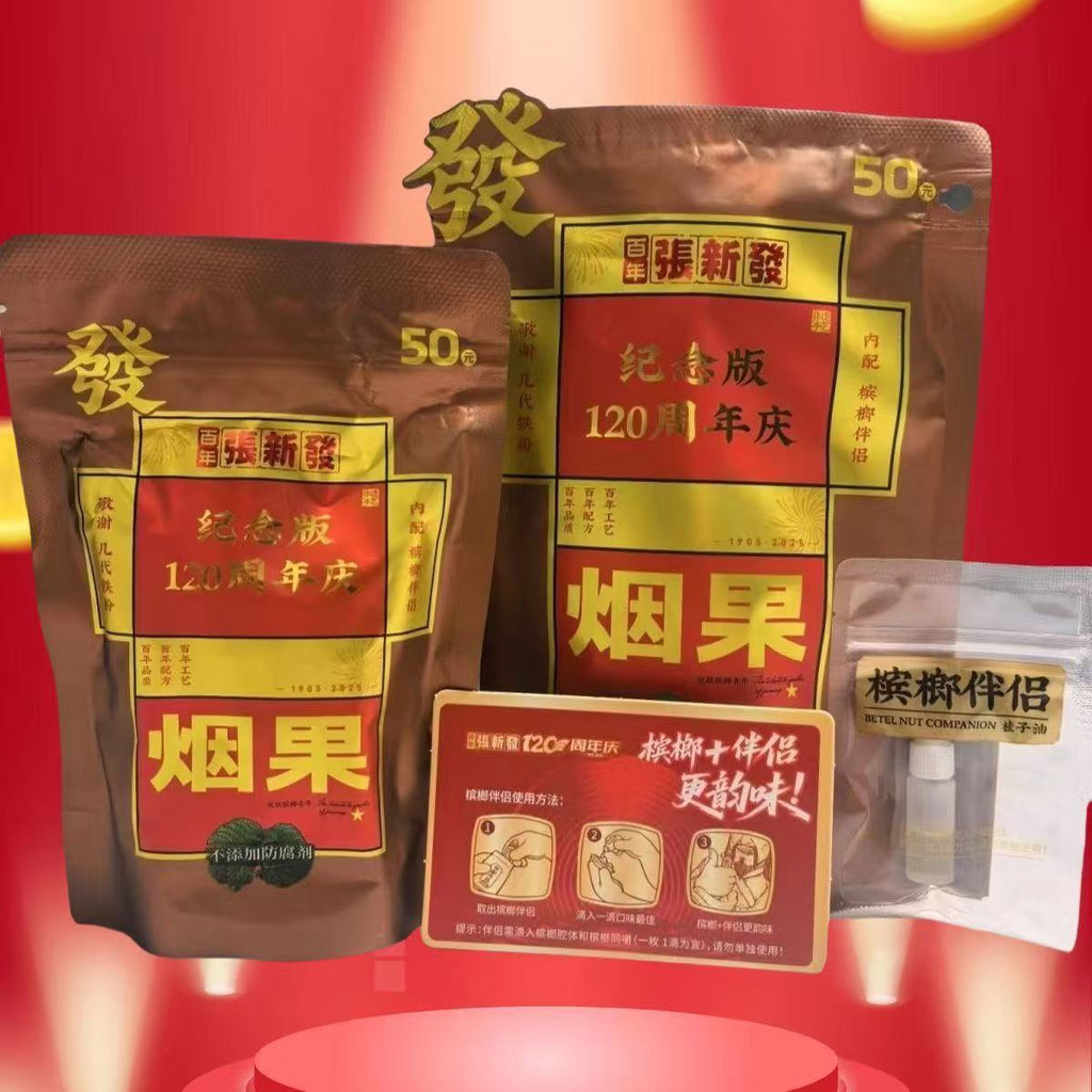 張新發50元煙果檳榔｜經典煙果風味 內贈檳榔伴侶